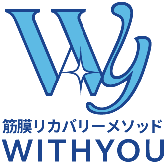 筋膜リカバリーメソッドWHITHYOU